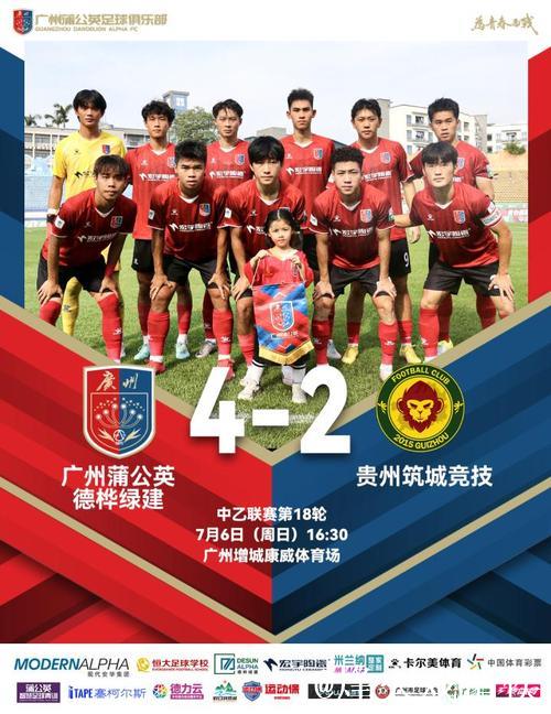 中乙-广州蒲公英1比0获胜 冲击前四 李佳珩最佳 中乙-广州蒲公英1比0获胜 冲击前四 李佳珩最佳