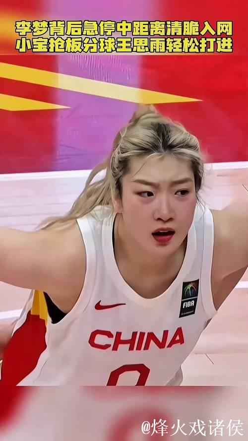 中国女篮大胜波多黎各 李梦18+5+7王思雨13分 中国女篮大胜波多黎各 李梦18+5+7王思雨13分