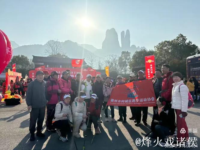 江郎山体育嘉年华打造新年登高新场景 江郎山体育嘉年华打造新年登高新场景
