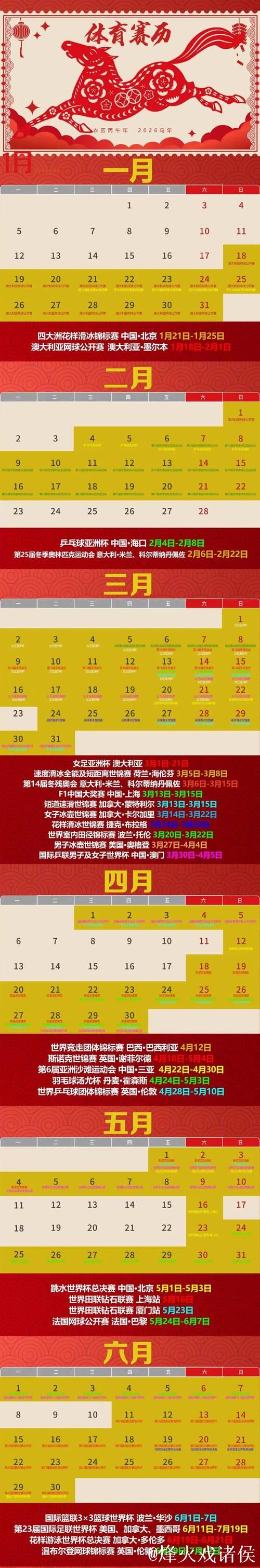 一键收藏 2026年重点体育赛事赛历