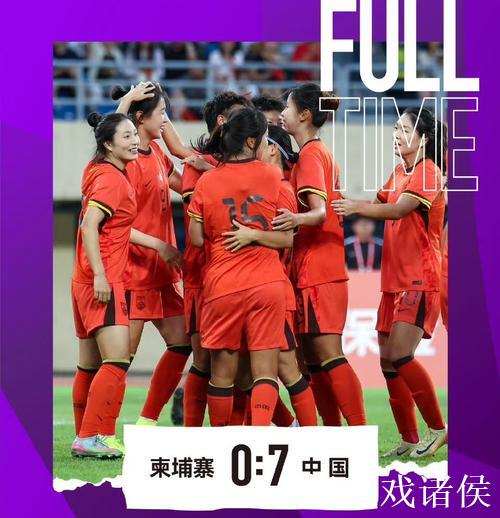 U20女足亚洲杯资格赛 中国U20女足收获两连胜 U20女足亚洲杯资格赛 中国U20女足收获两连胜